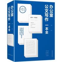 正版新书]办公室公文写作一本全苏豫 编著 著作9787511375988