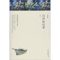 正版新书]白洋淀纪事孙犁 著9787511549747
