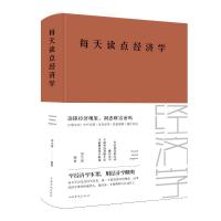 正版新书]每天读点经济学(新版)宿文渊9787511350008