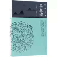 正版新书]彩图全解菜根谭(纯美典藏版)洪应明 著;思履97875113