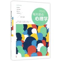 正版新书]每天读点心理学(全新升级版)宿文渊9787511368171