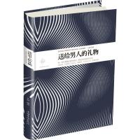 正版新书]送给男人的礼物孙静9787511368874