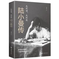 正版新书]无所谓,无所畏:陆小曼传艾平著9787511379788