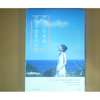 正版新书]把生活和未来过成你想要的样子连山9787511371645