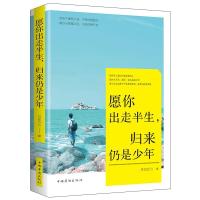 正版新书]愿你出走半生,归来仍是少年月印万川著9787511379061