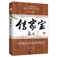 正版新书]传家宝:中国人的家教智慧承之 编著9787511379757