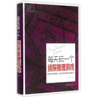 正版新书]每天玩一个侦探推理游戏(精)刘晓菲9787511349286