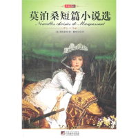 正版新书]莫泊桑短篇小说选(法)莫泊桑9787511705822