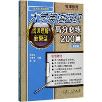 正版新书]大学英语四级阅读理解新题型高分必练200篇韦晓亮 主编