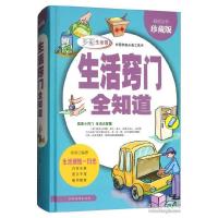 正版新书]生活窍门全知道·全彩珍藏版/多彩生活馆曲波9787511368