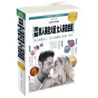 正版新书]图解男人来自火星女人来自金星(全新升级版)翟文明97