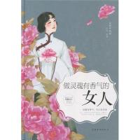 正版新书]做灵魂有香气的女人拱瑞 编9787511363268