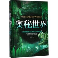 正版新书]奥秘世界刘晓菲9787511368775