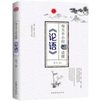 正版新书]每天半小时读懂(论语)李飞9787511373403