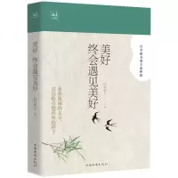 正版新书]美好终会遇见美好白音格力著9787511377388