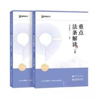 正版新书]2023众合法考重点法条解读解读上下册众合教育97875115