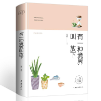 正版新书]有一种境界叫放下(全彩珍藏版)连山9787511372093