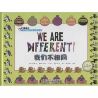 正版新书]我们不相同(印)曼基拉·帕德马哈|译者:世纪东方|绘画:(
