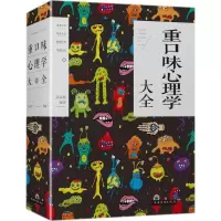 正版新书]重口味心理学大全张卉妍9787511372482