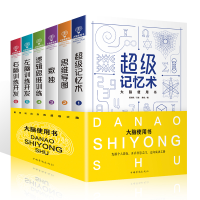 正版新书]大脑使用书全6册-超级记忆术+思维导图+数独+逻辑思维