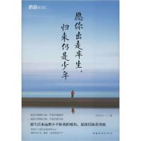 正版新书]愿你出走半生,归来仍是少年月印万川9787511379061