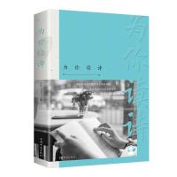 正版新书]为你读诗(32开平装)梦华9787511380432