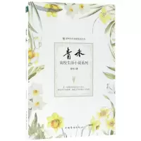 正版新书]青禾高校生活小说系列青禾9787511370471