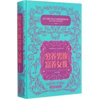 正版新书]穷养男孩 富养女孩宿文渊9787511349996