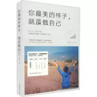 正版新书]你最美的样子,就是做自己佳园9787511376589