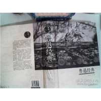 正版新书]鲁迅经典鲁迅9787511354600