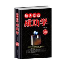 正版新书]每天读点成功学(提升版)左思闵9787511352910