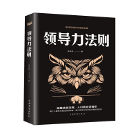 正版新书]领导力法则作者9787511380395