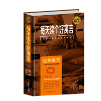 正版新书]全民阅读-每天读个好寓言(精装)环小音9787511353689