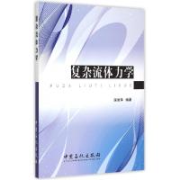 正版新书]复杂流体力学国丽萍 著9787511434364