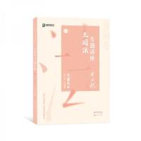 正版新书]司法考试2020众合法考李曰龙三国法专题讲座背诵卷李曰