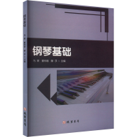 正版新书]钢琴基础乌黎,董和谐,娜莎 编9787512056381