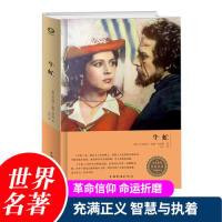 正版新书]牛虻(爱尔兰)艾捷尔·丽莲·伏尼契著9787511367334