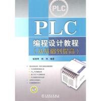 正版新书]PLC编程设计教程:从基础到提高徐绍坤9787512313323