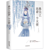 正版新书]鼻尖上站着一个天使李振 著9787512037076