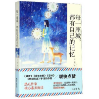 正版新书]每一座城都有自己的记忆王霞|责编:张倩9787512037366