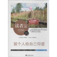 正版新书]留个人给自己仰望(佳作评选精华版)李学民9787511718