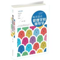 正版新书]每天读点管理学和领导学(彩图精装)方向东978751137446