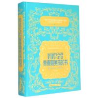 正版新书]妈妈写给青春期男孩的书(精)闫晗9787511351111