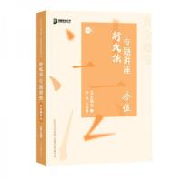 正版新书]2020司法考试众合法考李佳行政法真金题卷李佳 著9787