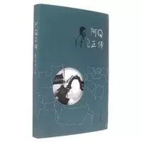 正版新书]阿Q正传鲁迅|湘一9787511366559