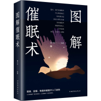 正版新书]图解催眠术曹兴泽 编9787511368669