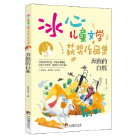 正版新书]冰心儿童文学-追星的白猫先生何君华9787511741028