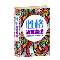 正版新书]全民阅读-性格决定命运(精装)金智9787511352927