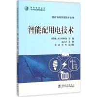 正版新书]智能配用电技术盛万兴9787512376830