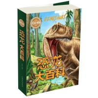 正版新书]恐龙大百科(超强珍藏版)易洲9787511368164
